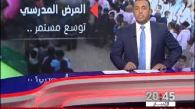 العرض المدرسي .. توسع مستمر