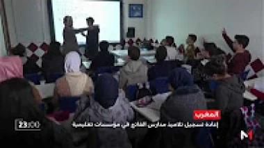 إعادة تسجيل تلاميذ مدارس محمد الفاتح المغلقة في مؤسسات تعليمية جديدة