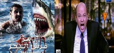 بالفيديو.. عمرو أديب يفضح فبركة برنامج "رامز قرش البحر" ويكشف أخطاءه الفادحة