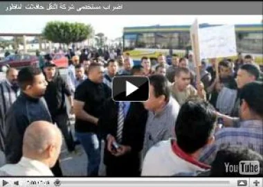 اضراب مستخدمي شركة النقل حافلات الناظور