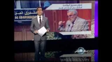 إكراهات إصلاح صندوق المقاصة