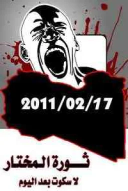 ليبيا: 17 فبراير يوم ثورة الأحرار.. ثورة المختار 