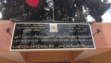 آخر تطورات الحركة الجهوية "العجيبة" لأكاديمية مراكش