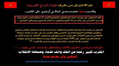 الموقع الرسمي للأزهر يتعرض للقرصنة بعد الفتوى المثيرة للجدل حول احتفال المغاربة بعيد الأضحى