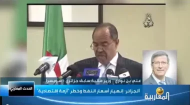 وزير جزائري سابق: المغرب له اقتصاد عكس الجزائر التي كل اقتصادها بترول وغاز