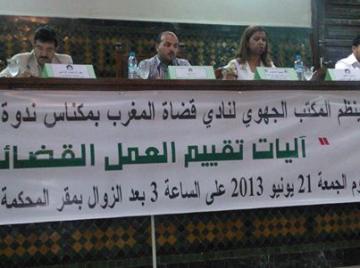 قضاة المغرب يحاكمون آليات تقييمهم