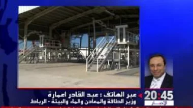 تقديم استراتيجية تطوير الغازِ الطبيعي السائل بالمغرب
