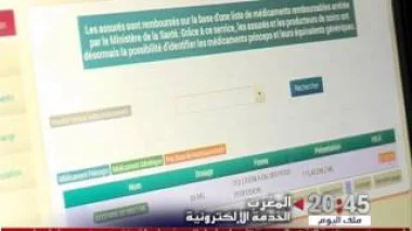 خدمات إلكترونية جديدة للصندوق الوطني لمنظمات الاحتياط الاجتماعي