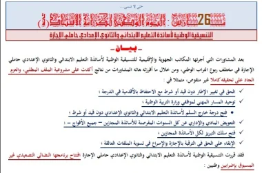 التنسيقية الوطنية للاساتذة المجازين تعود للإحتجاع بشوارع العاصمة‏