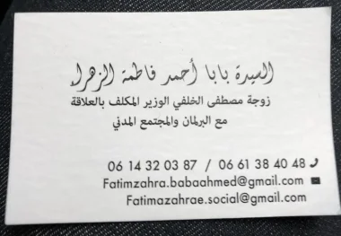 الخلفي يكشف حقيقة صورة "كارت فيزيت" الخاصة بزوجته