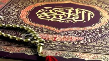 هل هناك آية لحد الرجم في القرآن الكريم؟