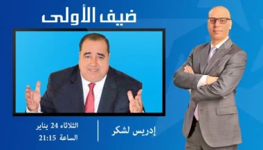 التيجيني يسخر من لشكر بسبب صورة المشاورات الحكومية و هذا ما قاله