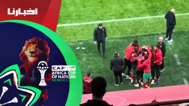 دموع العميد سايس ومواساة زملائه بعد خروجه مصابًا بشكل مبكر أمام جزر القمر في افتتاح الكان.