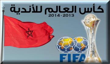 بايرن ميونخ يطالب الفيفا بتوفير الحماية للاعبيه أثناء مونديال الأندية بالمغرب