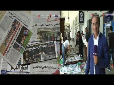 هكذا واكبت الصحافة المغربية وصول الوداد لنهائي عصبة الأبطال ومواجهته الحاسمة أمام الأهلي