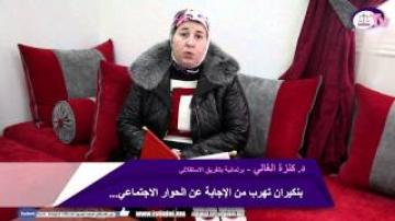 الدكتورة كنزة الغالي : بنكيران تهرب من الإجابة عن الحوار الاجتماعي...