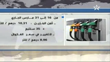 ارتفاع ثمن البنزين ولاتغيير في ثمن الغازوال
