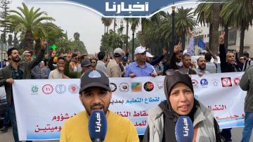 أساتذة وأستاذات: حنا ماشي عبادين الدرهم وماشي حيط قصير