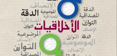 الصحافة : نعمة ام نقمة