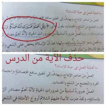 بالصور ... حذف آيات قرآنية من مقررات التربية الإسلامية يثير سخط الفايسبوكيين