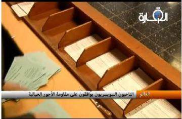الناخبون السويسريون يرفضون الأجور الخيالية