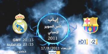 برومو رهيب لقناة الجزيرة عن نهائي كلاسيكو السوبر 