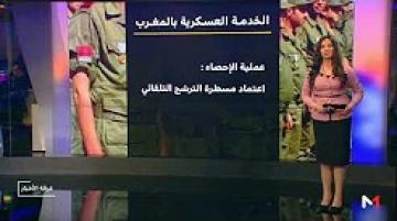 كيف سيتم تطبيق القانون المتعلق بالخدمة العسكرية في المغرب؟