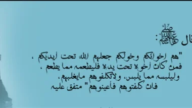 حسن المعاملة فى الإسلام
