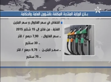 انخفاض سعر المحروقات‏