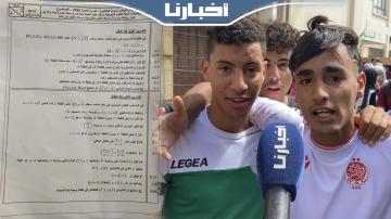 طريف..ديربي الباكالوريا بين رجاوي وودادي