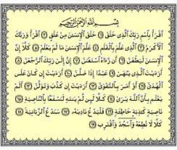 العبر في قصار السور: سورة العلق 