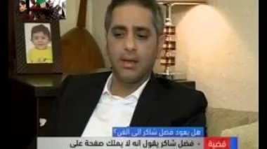 فضل شاكر في أول ظهور له: أتمنى العودة لحياتي الطبيعية