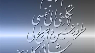 محاسبة النفس بعد العمل