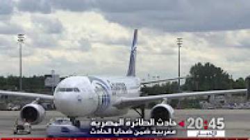 تفاصيل عن السيدة المغربية ضحية حادث الطائرة المصرية المنكوبة