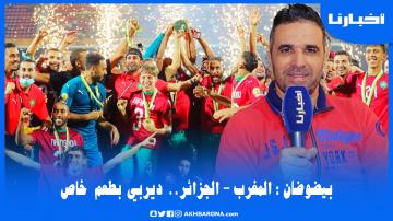 بيضوضان يحذر من مكر الإعلام ويكشف عن الخطة والتشكيلة المثالية للفوز بمونديال العرب