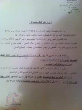 سلطات مراكش تمنع مسيرة 19 يناير، والمنظمون يصرون
