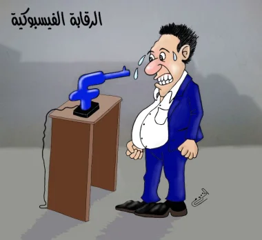 الرقابة الفيسبوكية تسبب مرض فوبيا التصريحات لدى المسؤولين