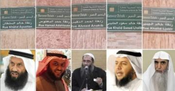 وزارة الداخلية تحسم الجدل بخصوص تسمية الساحات والطرق العمومية بالمغرب