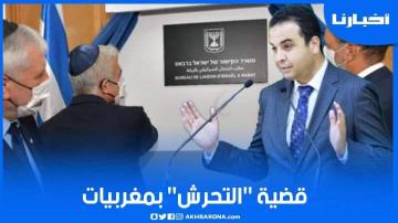 الحكومة تكشف موقفها من قضية التحرش في مكتب الاتصال الإسرائيلي
