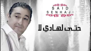 وكيل أعمال الصنهاجي يكشف عن معطيات خطيرة حول فيديو الفضيحة الجنسية و هذا ما قاله