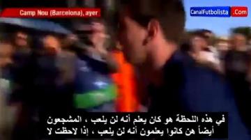 جماهير برشلونة تتجاهل ميسي عند دخوله الكامب نو