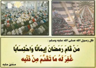 حال المؤمن الحقّ في رمضان