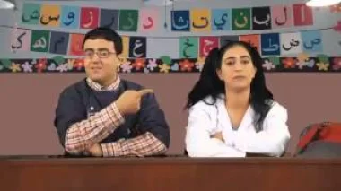 دنيا بوتازوت و رشيد شو في سكيتش المدرسة