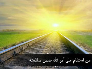 أسباب سوء الخاتمة , عدم الاستقامة على الطاعة