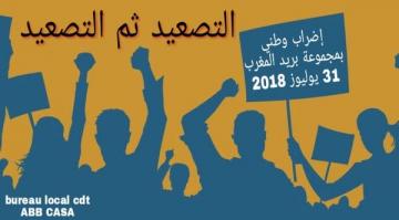 حصري:بالأرقام..هذه نسبة المشاركين في إضراب مجموعة "البريد بنك" بجهة الدار البيضاء