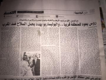 فضيحة .. "الاتحاد الاشتراكي" تصف المغرب بـ"الدولة المحتلة" !