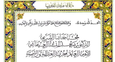 إعجاب فايسبوكي بخط الملك محمد السادس بعد رسالة التهنئة التي بعثها للعثماني