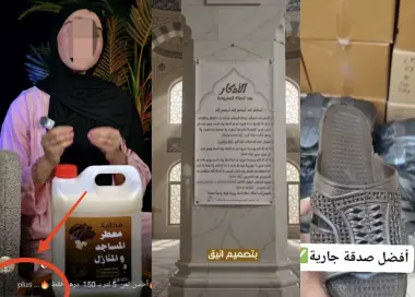 بين عطر و"صندالة" وأذكار.. إعلانات ممولة لـ"صدقات جارية بالمساجد" تغزو فيسبوك وتثير جدلا واسعا وانتقادات حادة