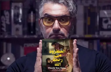 جدل سينمائي يصل لردهات القضاء.. إحالة شكاية ضد فيلم "المطرود من رحمة الله" على النيابة العامة بسبب "مشاهد صادمة"