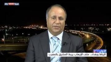الرباط وبغداد.. ملف الإرهاب يربط المشرق بالمغرب